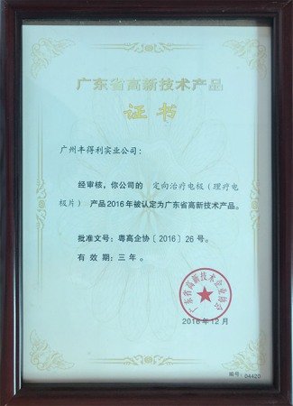 高新技術產品